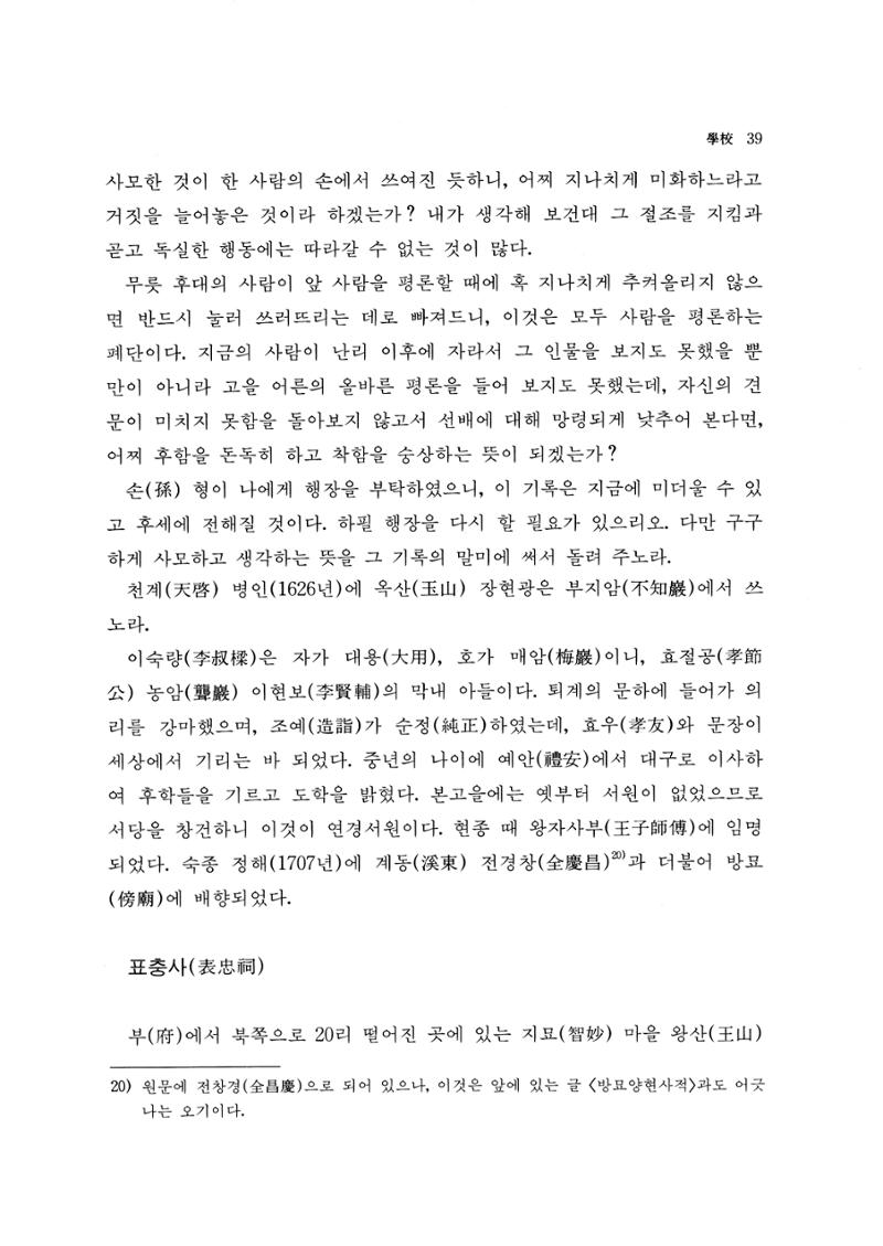 국역 대구부(大邱府) 읍지(1768) 51페이지