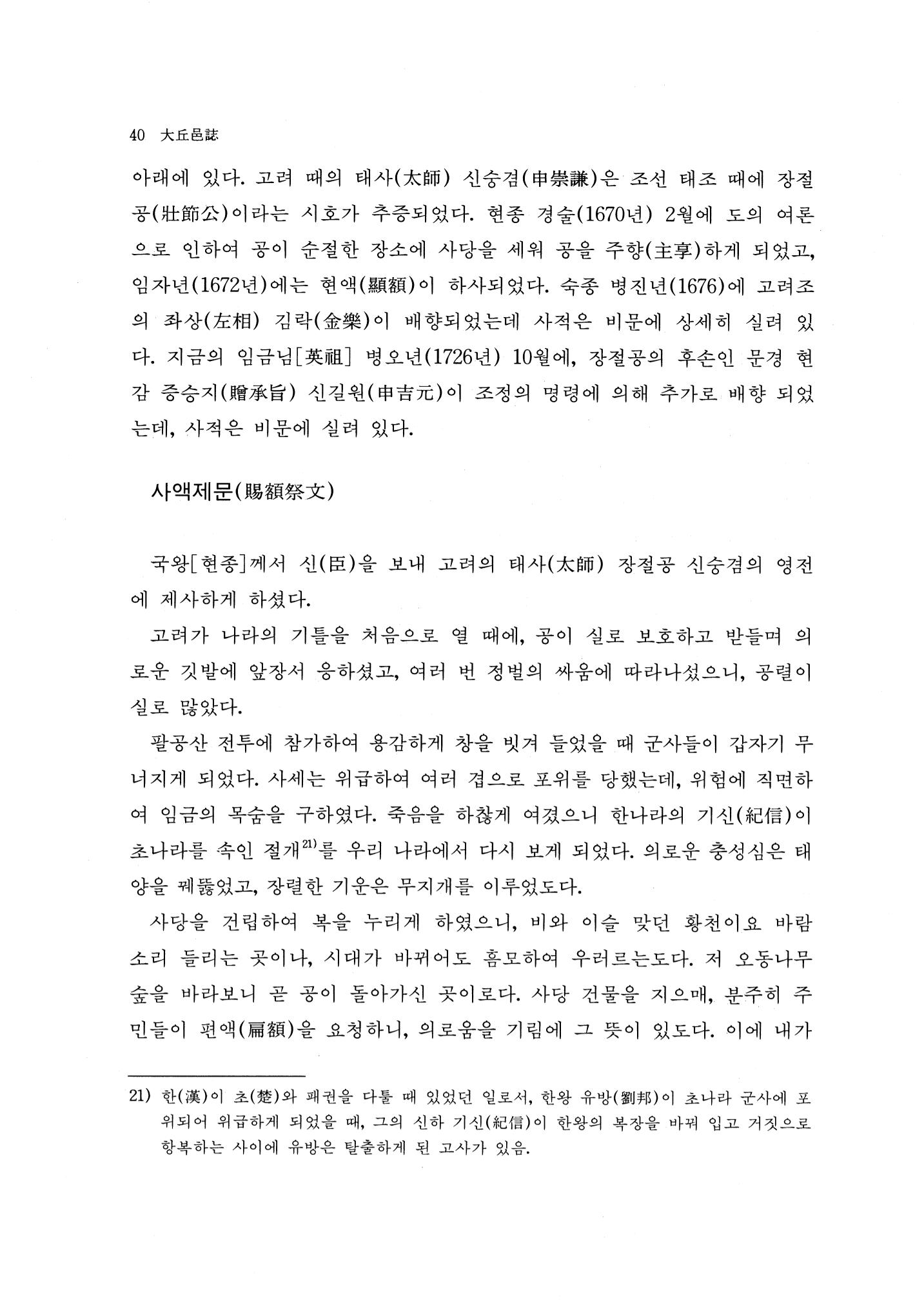 국역 대구부(大邱府) 읍지(1768) 52페이지