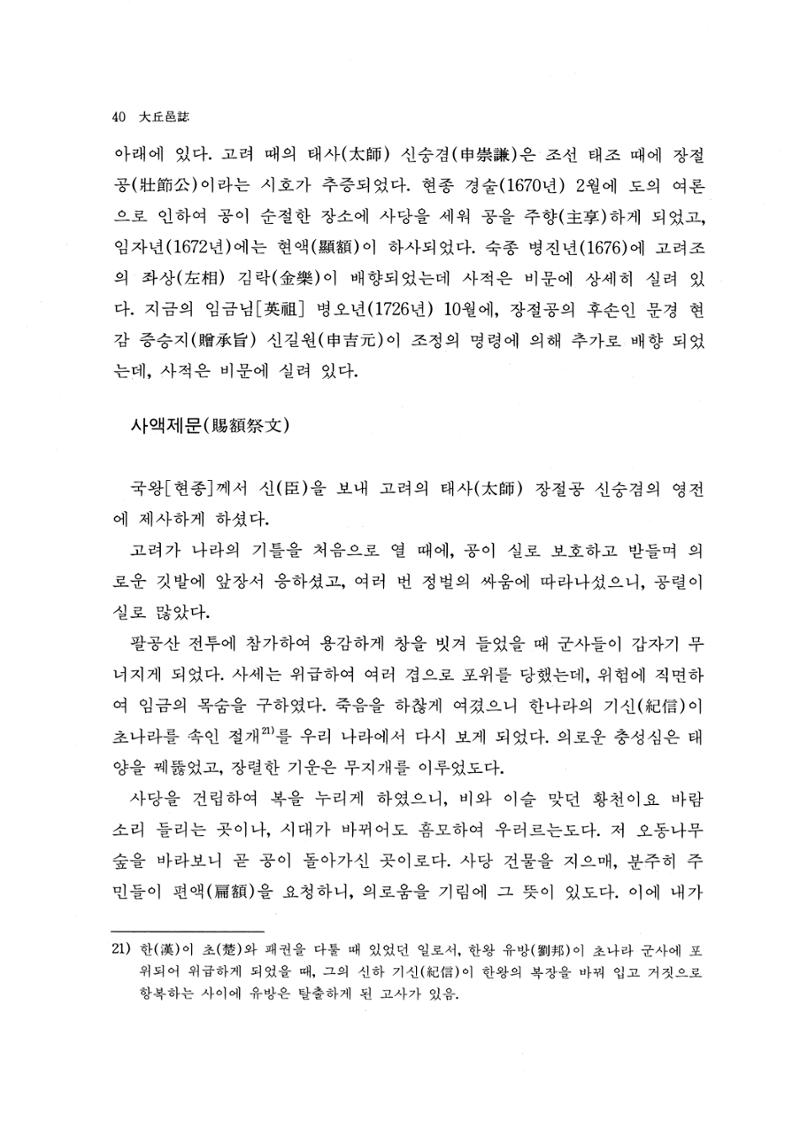 국역 대구부(大邱府) 읍지(1768) 52페이지