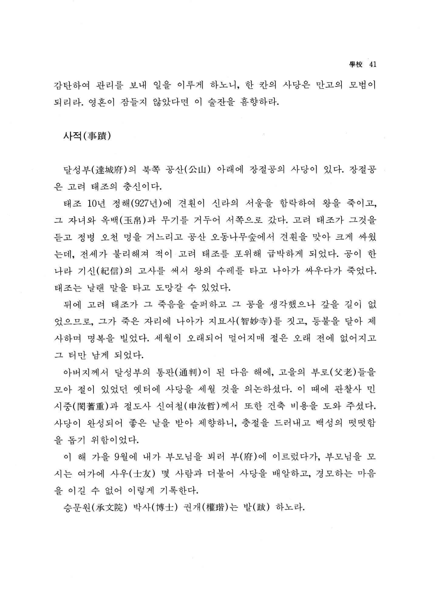 국역 대구부(大邱府) 읍지(1768) 53페이지