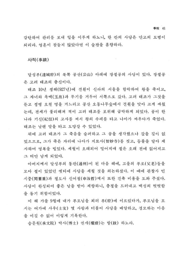 국역 대구부(大邱府) 읍지(1768) 53페이지
