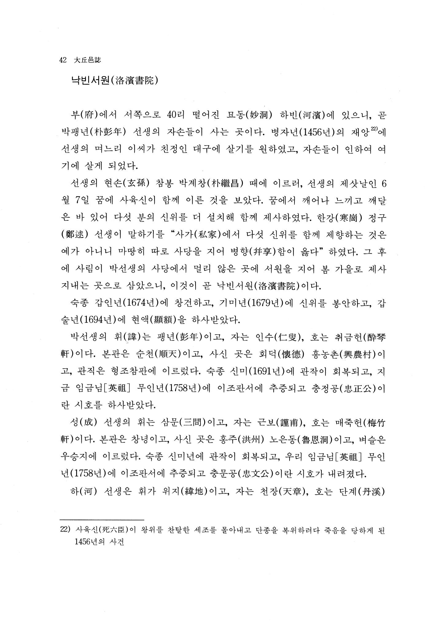 국역 대구부(大邱府) 읍지(1768) 54페이지
