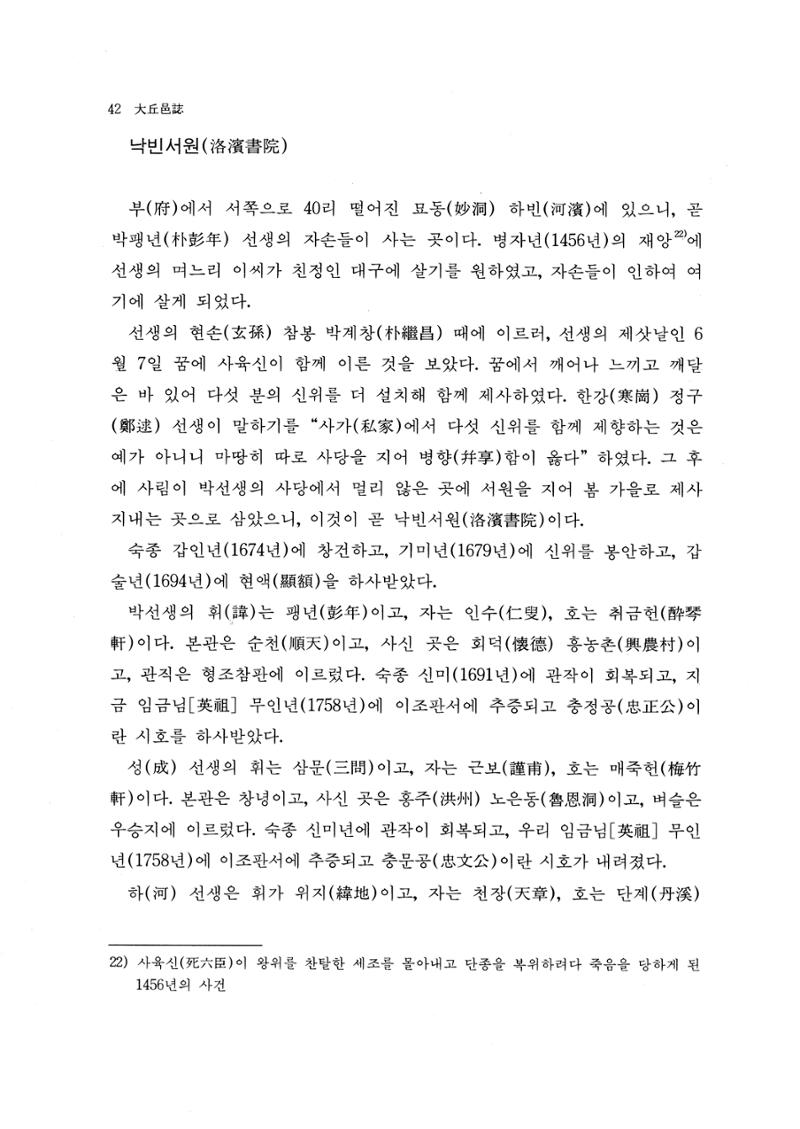 국역 대구부(大邱府) 읍지(1768) 54페이지