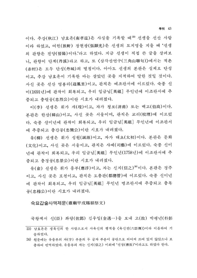 국역 대구부(大邱府) 읍지(1768) 55페이지