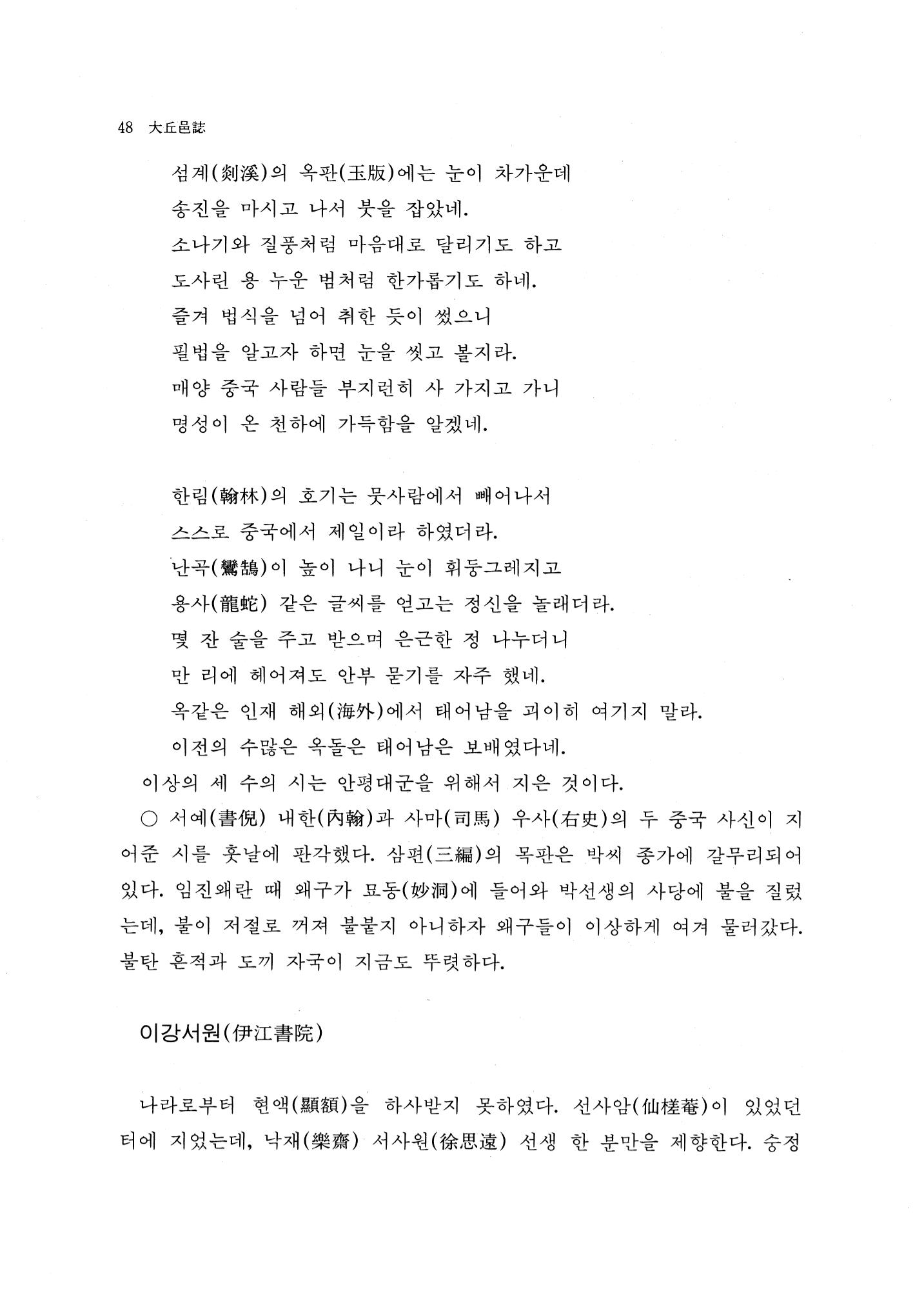 국역 대구부(大邱府) 읍지(1768) 60페이지