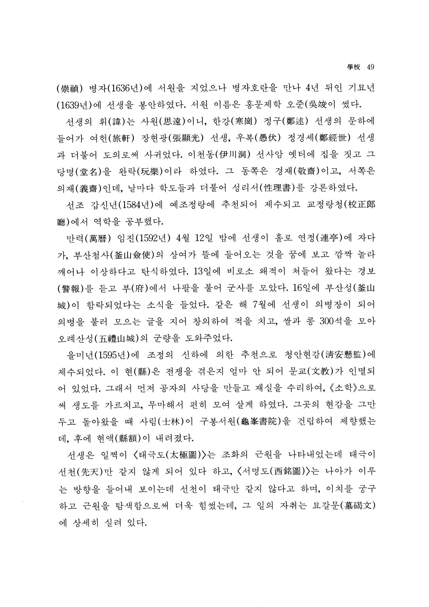국역 대구부(大邱府) 읍지(1768) 61페이지