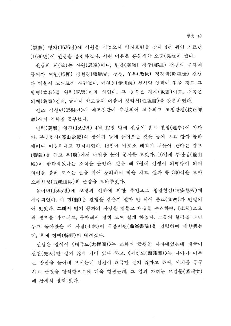 국역 대구부(大邱府) 읍지(1768) 61페이지