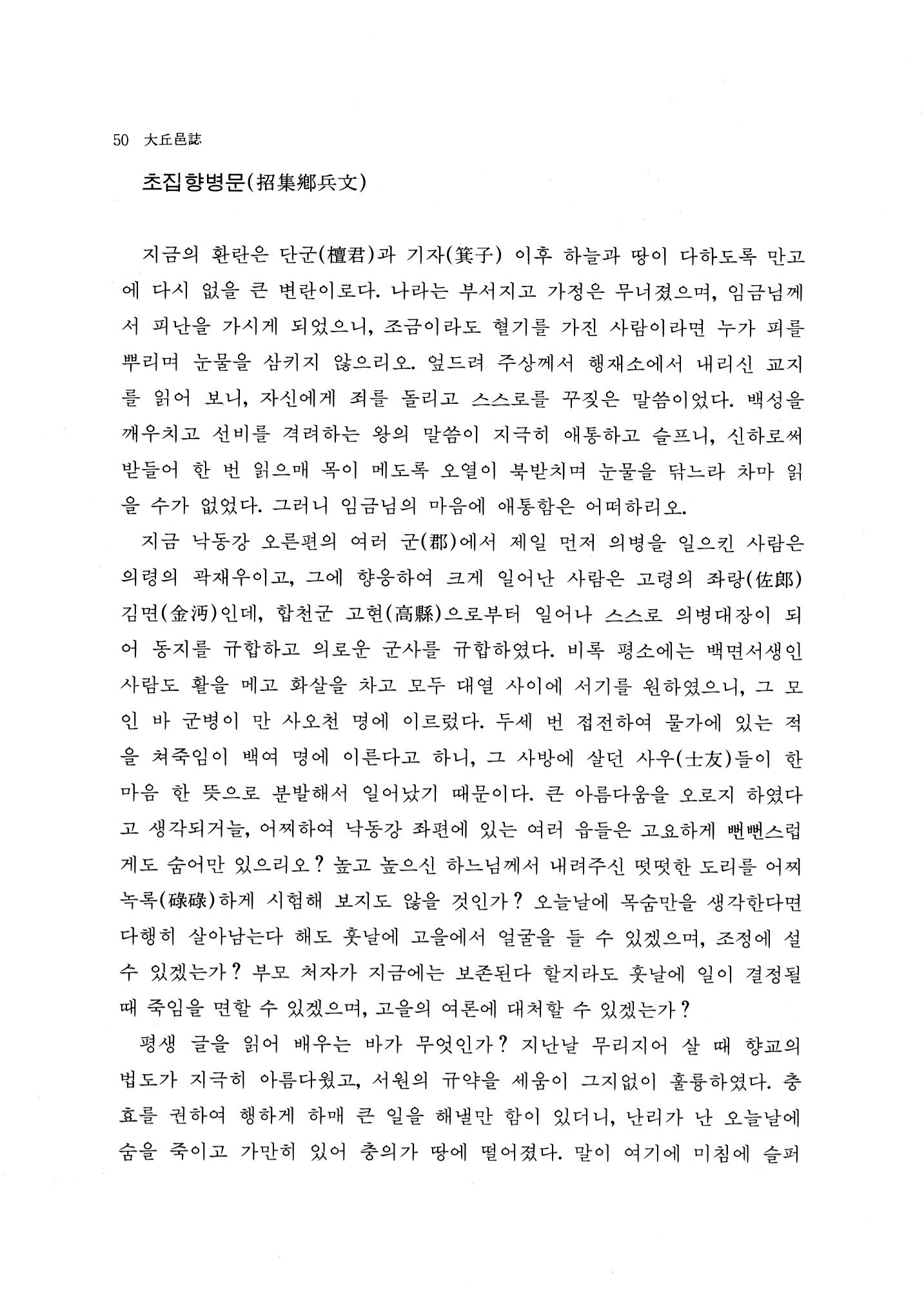 국역 대구부(大邱府) 읍지(1768) 62페이지