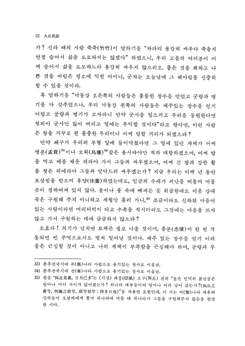 국역 대구부(大邱府) 읍지(1768) 64페이지