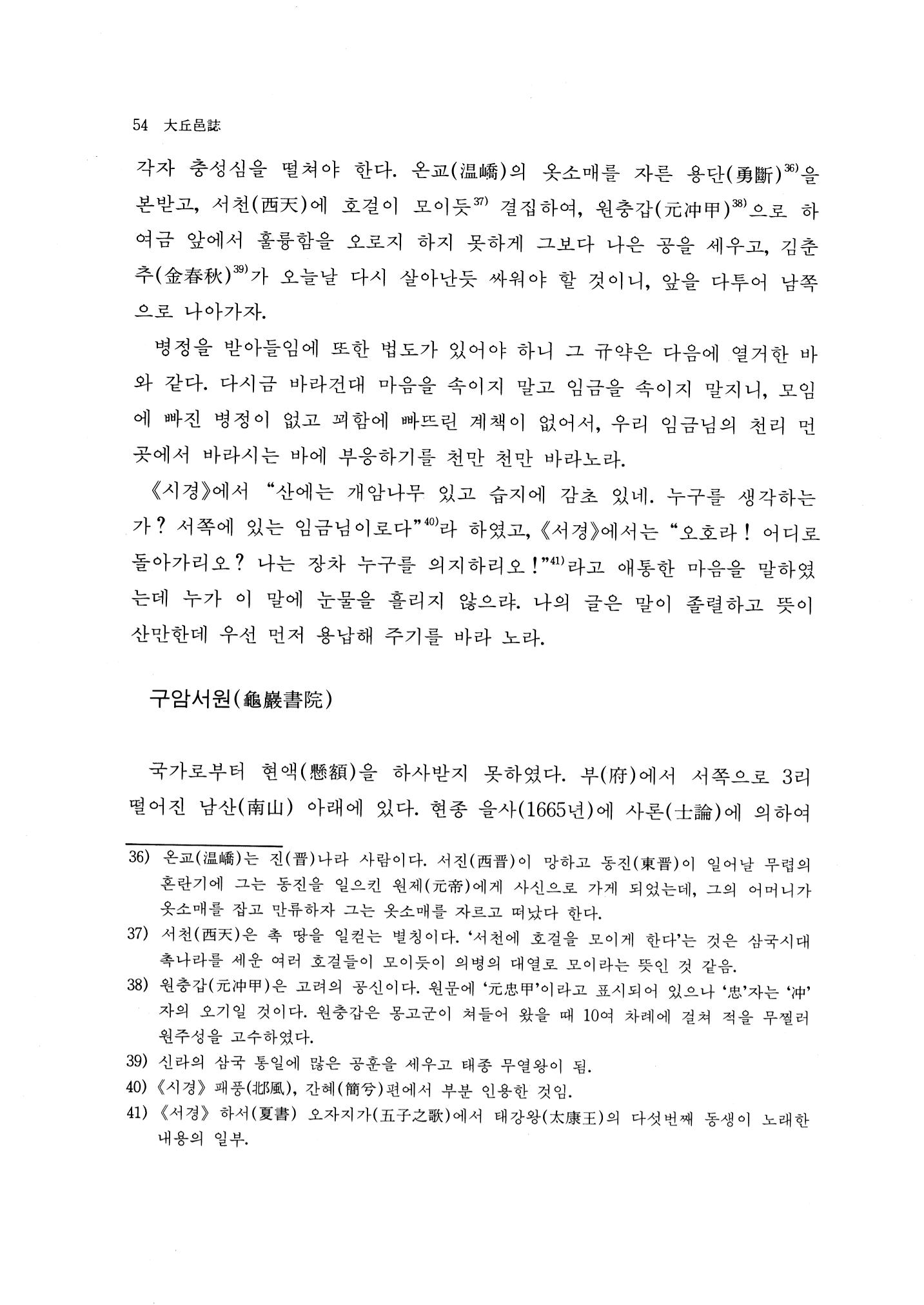 국역 대구부(大邱府) 읍지(1768) 66페이지