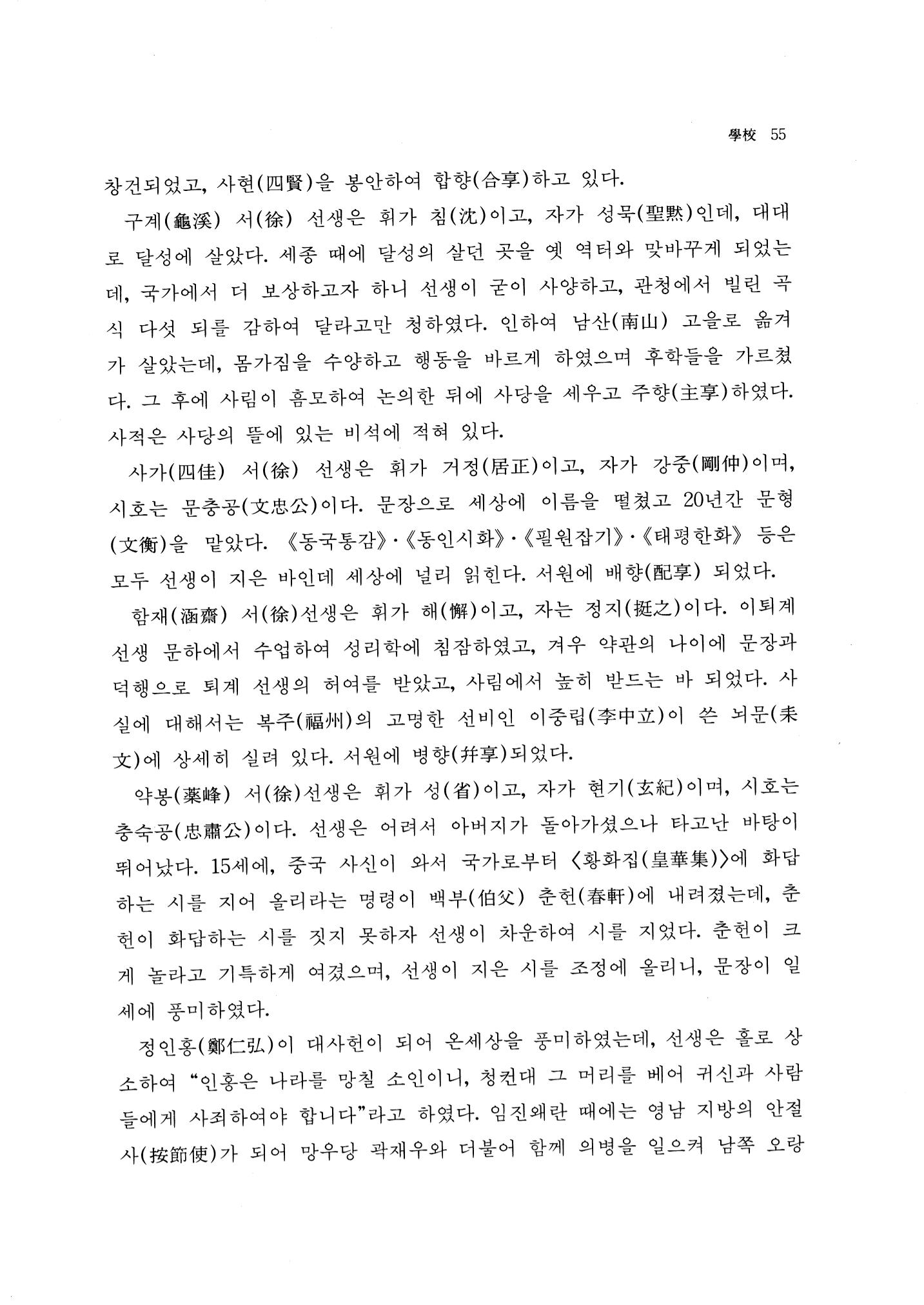 국역 대구부(大邱府) 읍지(1768) 67페이지