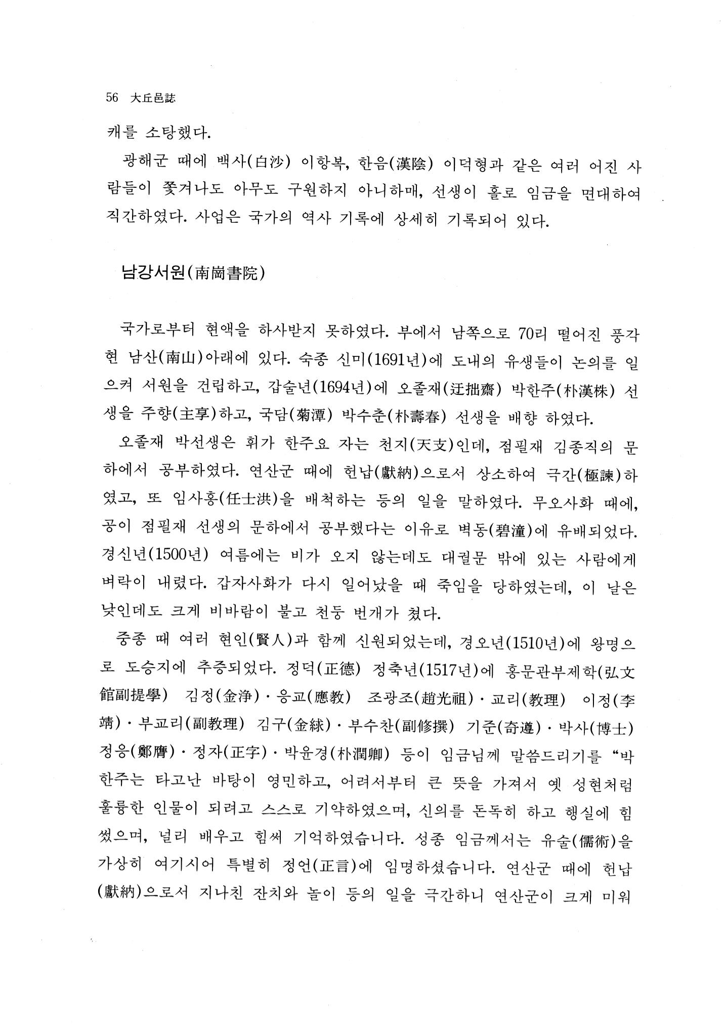 국역 대구부(大邱府) 읍지(1768) 68페이지