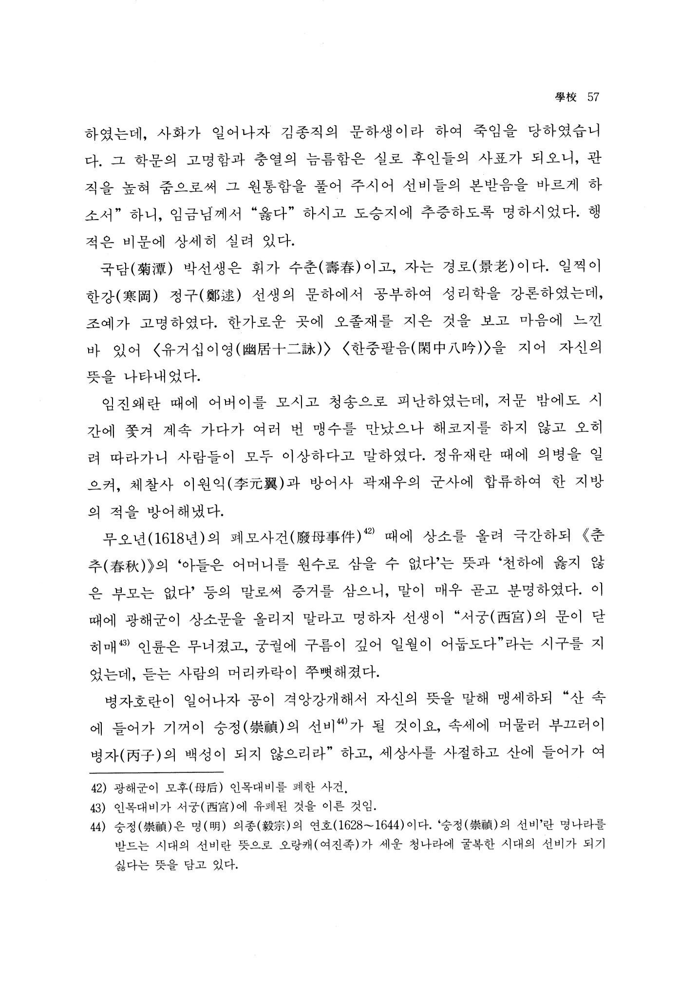 국역 대구부(大邱府) 읍지(1768) 69페이지