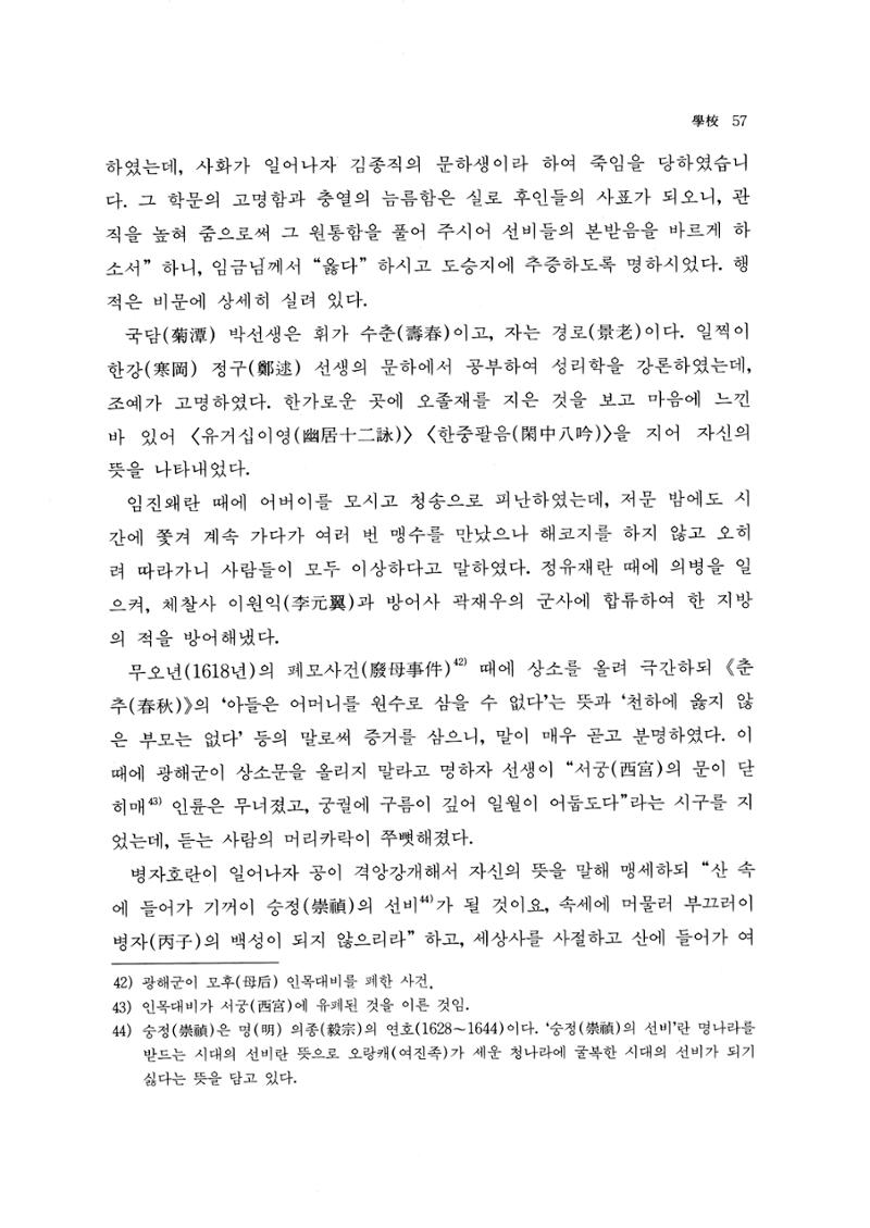 국역 대구부(大邱府) 읍지(1768) 69페이지
