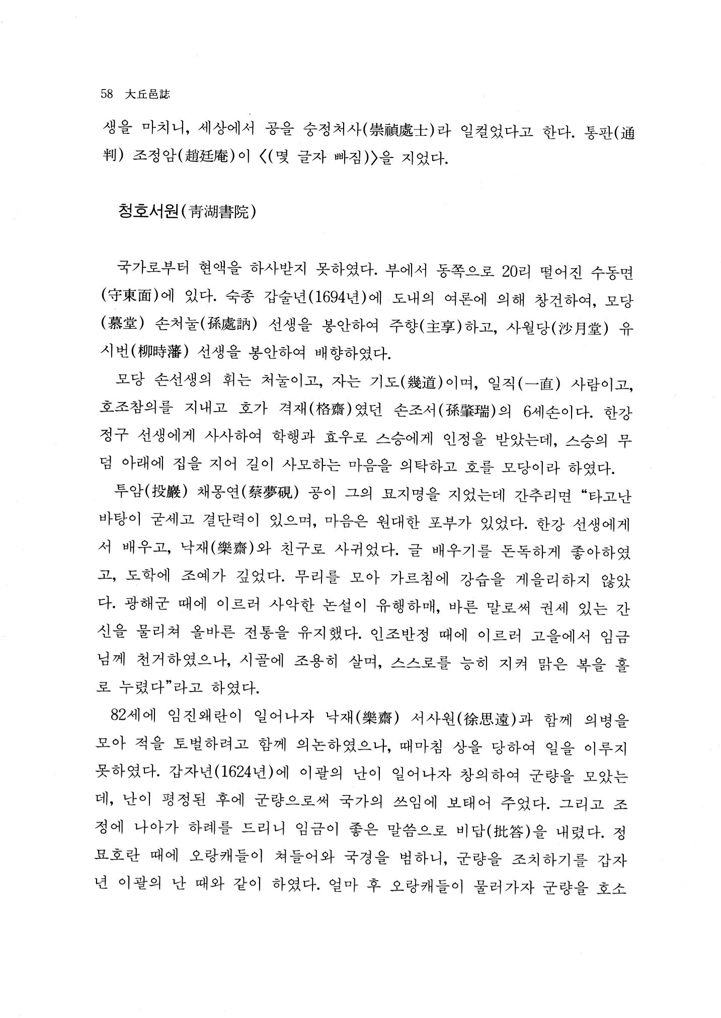 국역 대구부(大邱府) 읍지(1768) 70페이지