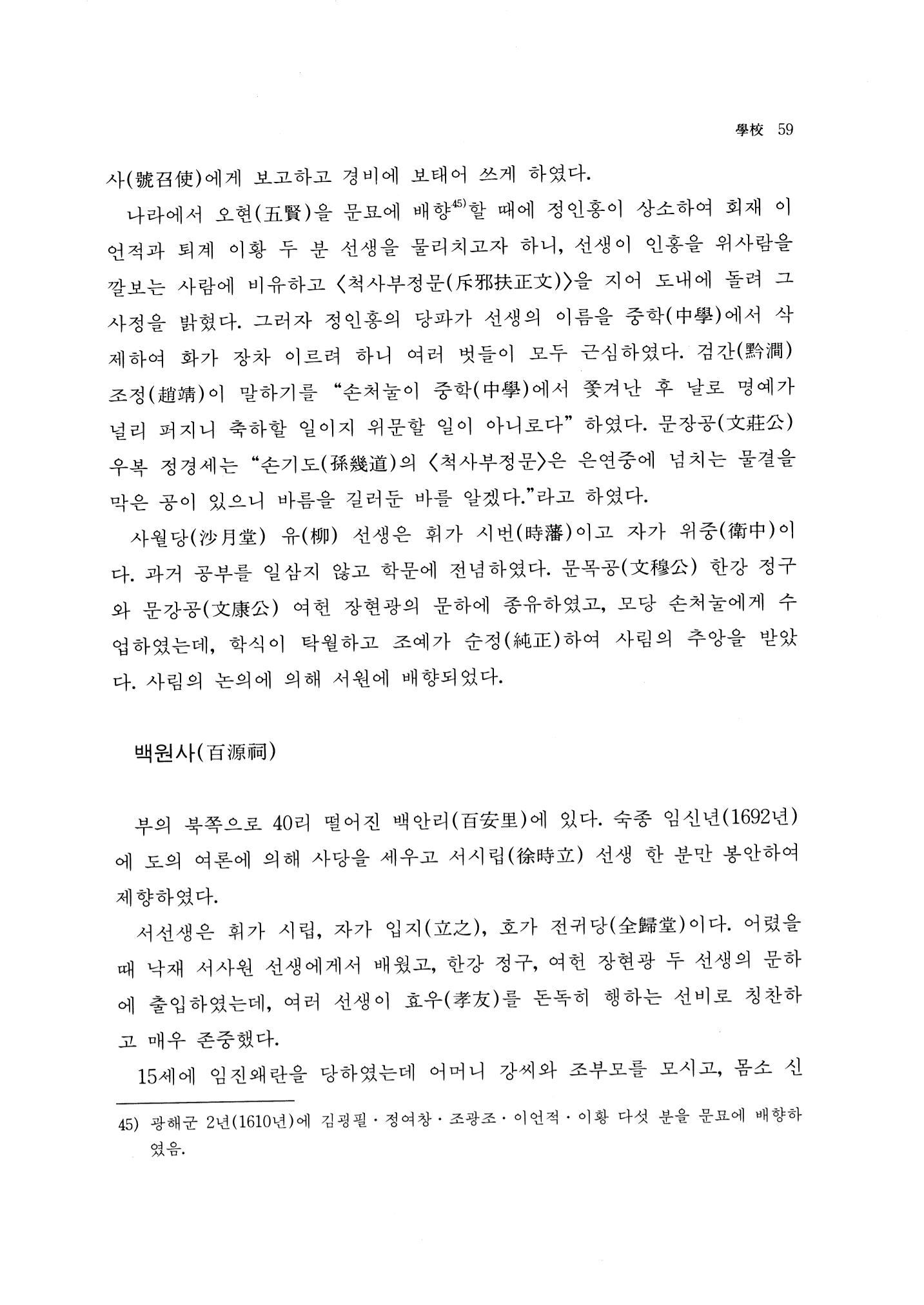 국역 대구부(大邱府) 읍지(1768) 71페이지