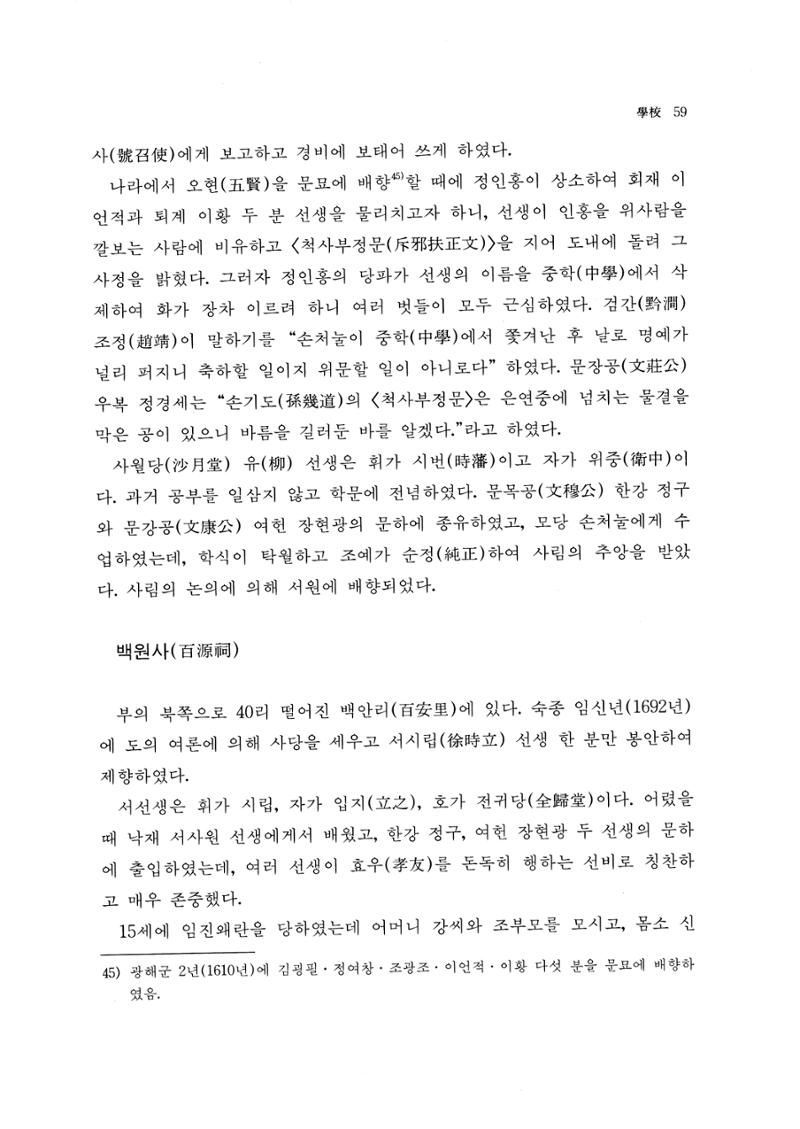 국역 대구부(大邱府) 읍지(1768) 71페이지