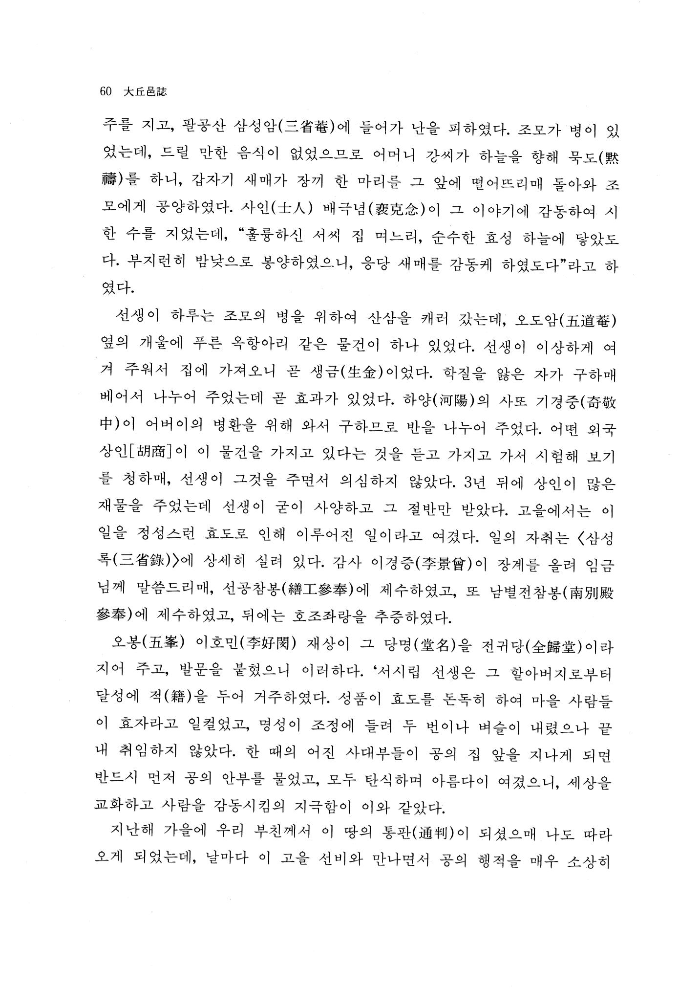국역 대구부(大邱府) 읍지(1768) 72페이지