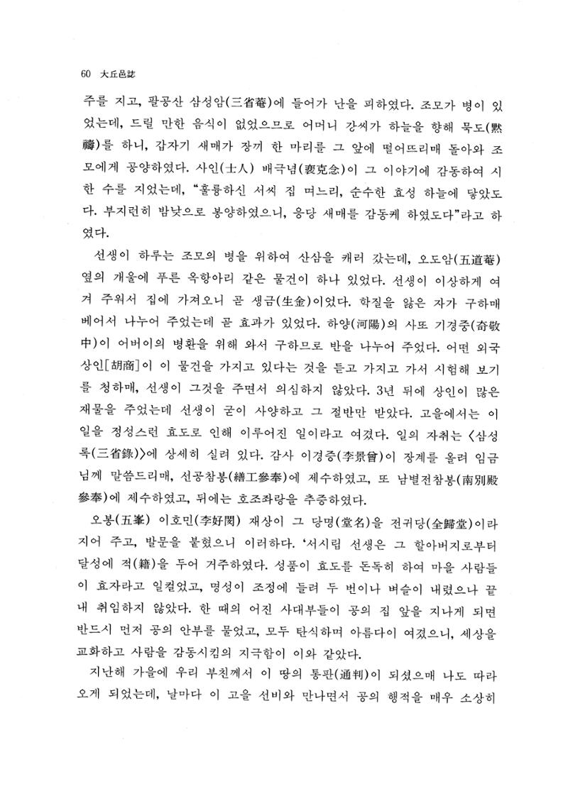 국역 대구부(大邱府) 읍지(1768) 72페이지