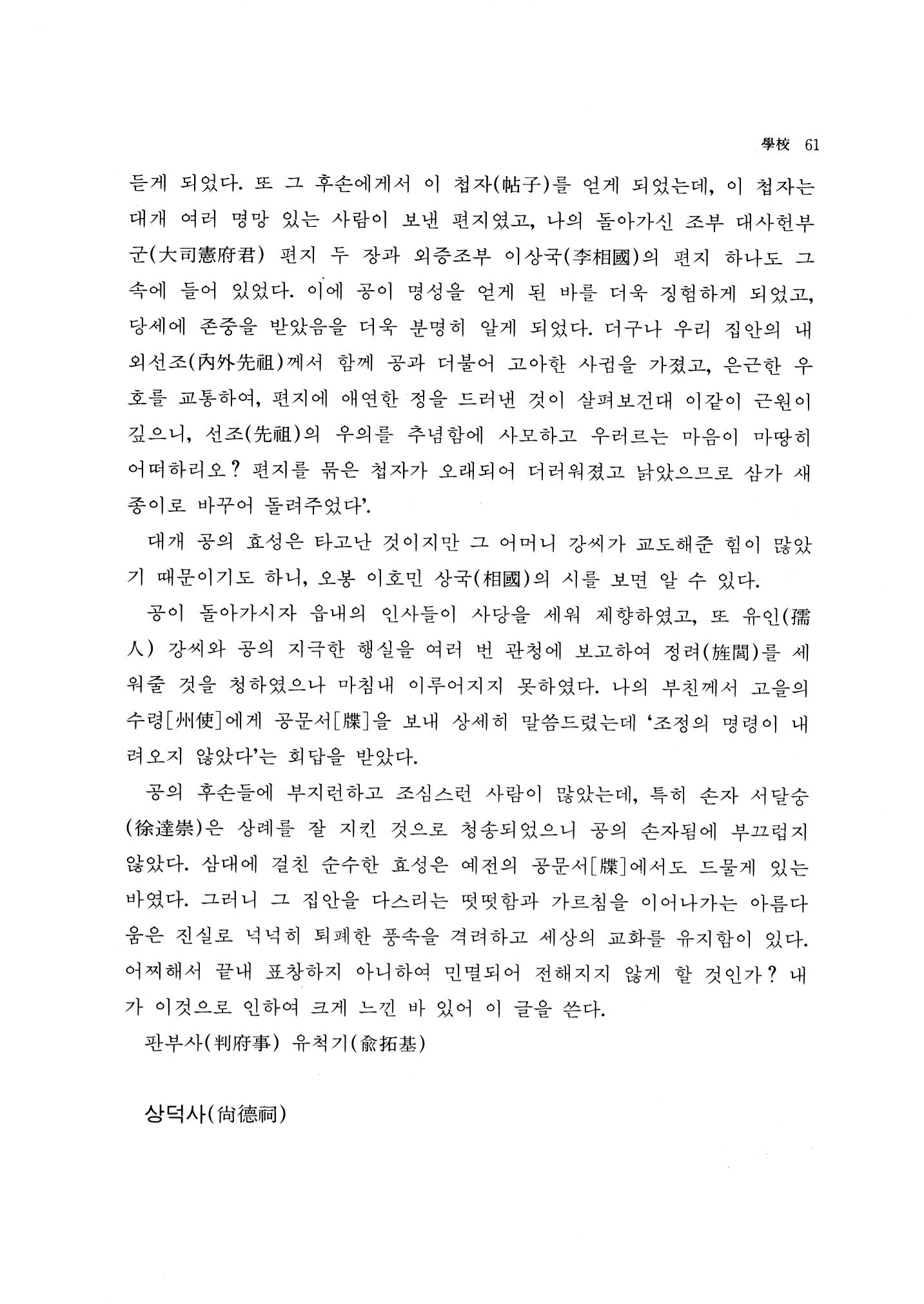국역 대구부(大邱府) 읍지(1768) 73페이지