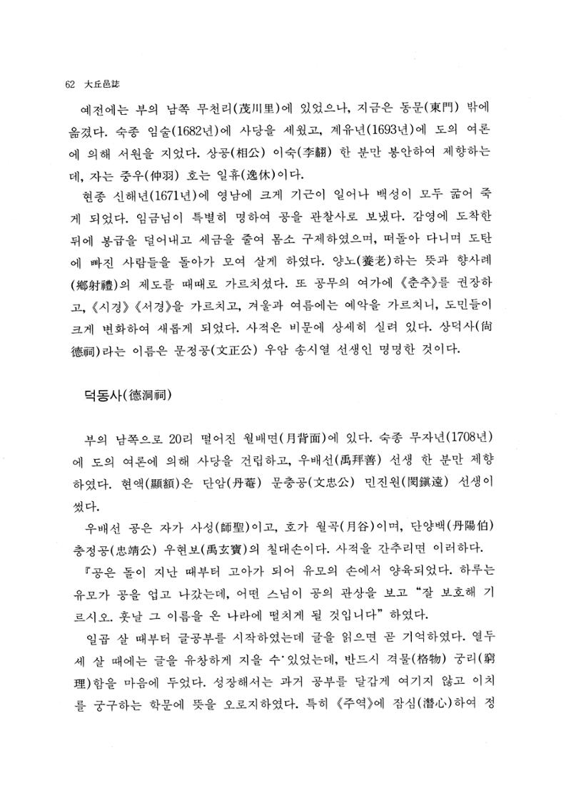 국역 대구부(大邱府) 읍지(1768) 74페이지