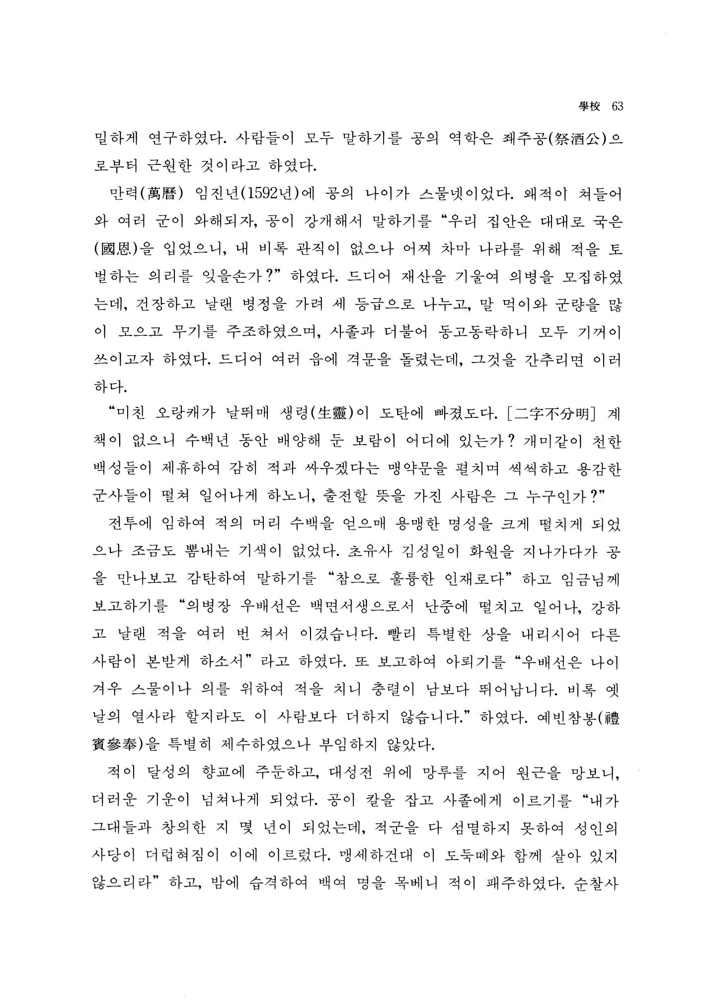 국역 대구부(大邱府) 읍지(1768) 75페이지