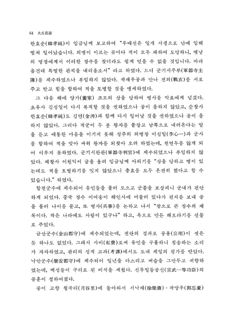 국역 대구부(大邱府) 읍지(1768) 76페이지