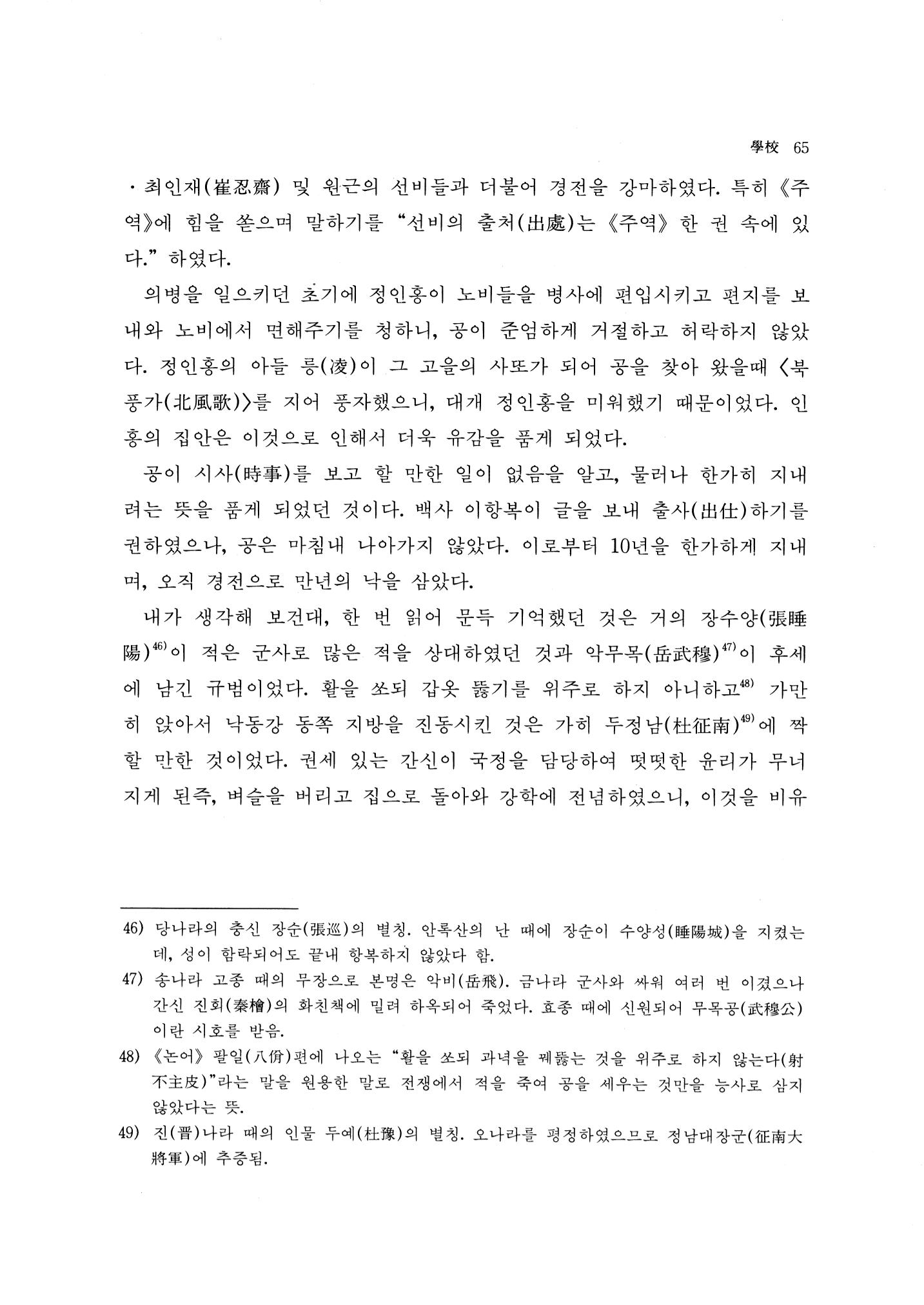 국역 대구부(大邱府) 읍지(1768) 77페이지