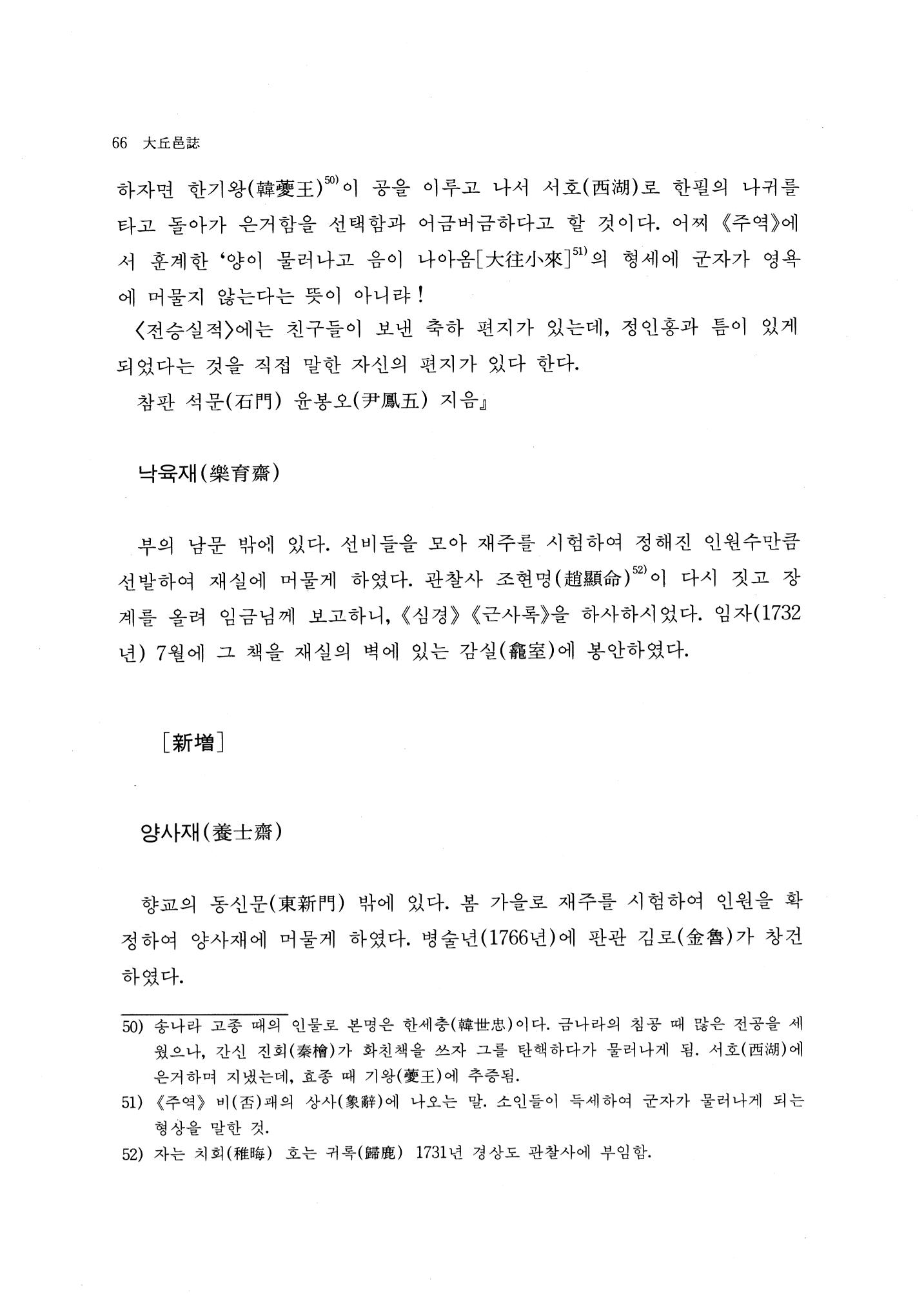 국역 대구부(大邱府) 읍지(1768) 78페이지
