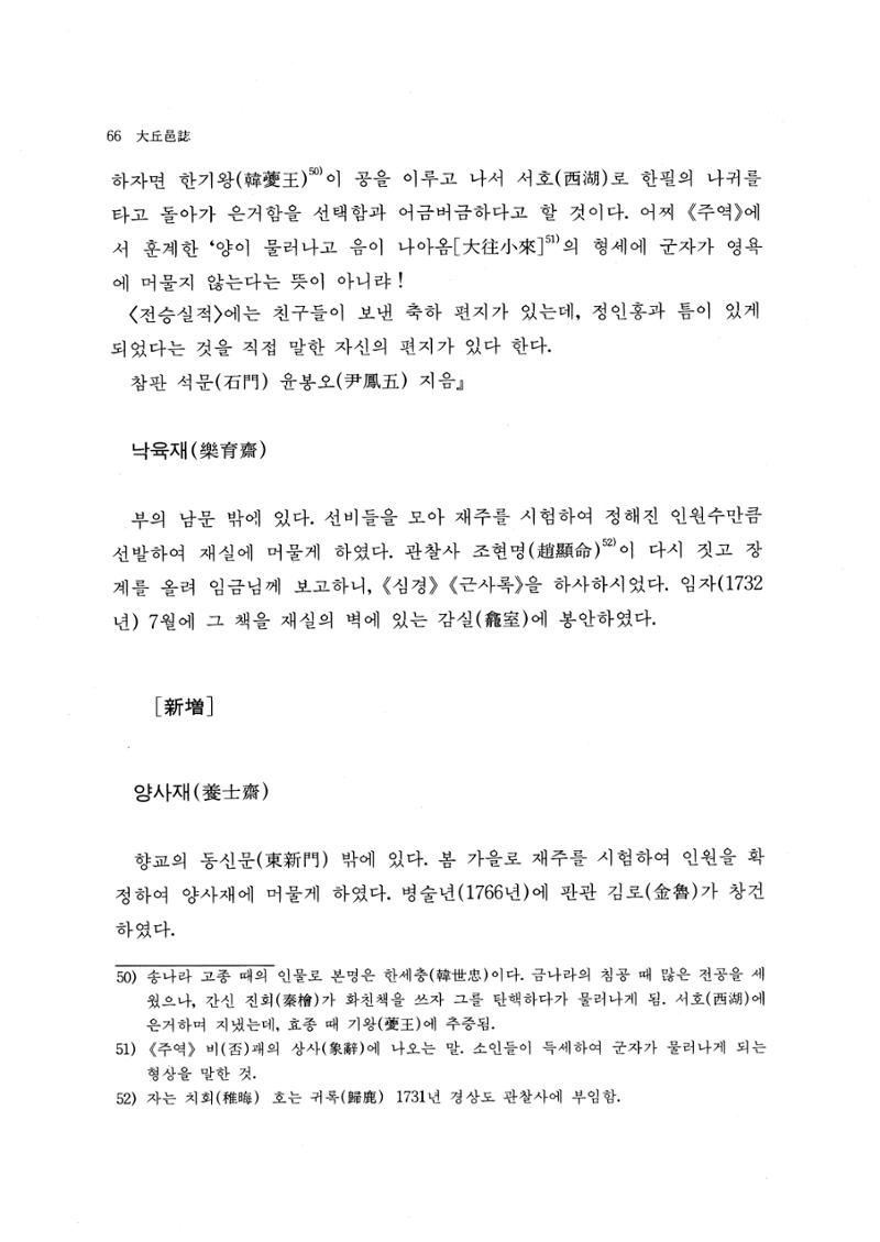국역 대구부(大邱府) 읍지(1768) 78페이지