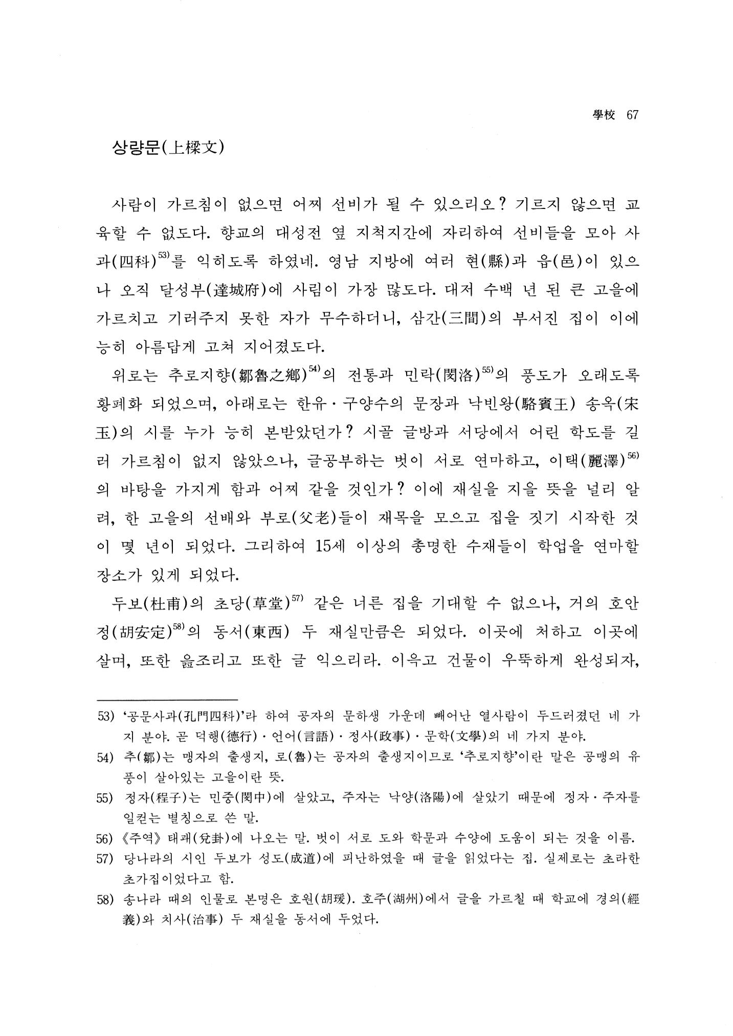 국역 대구부(大邱府) 읍지(1768) 79페이지