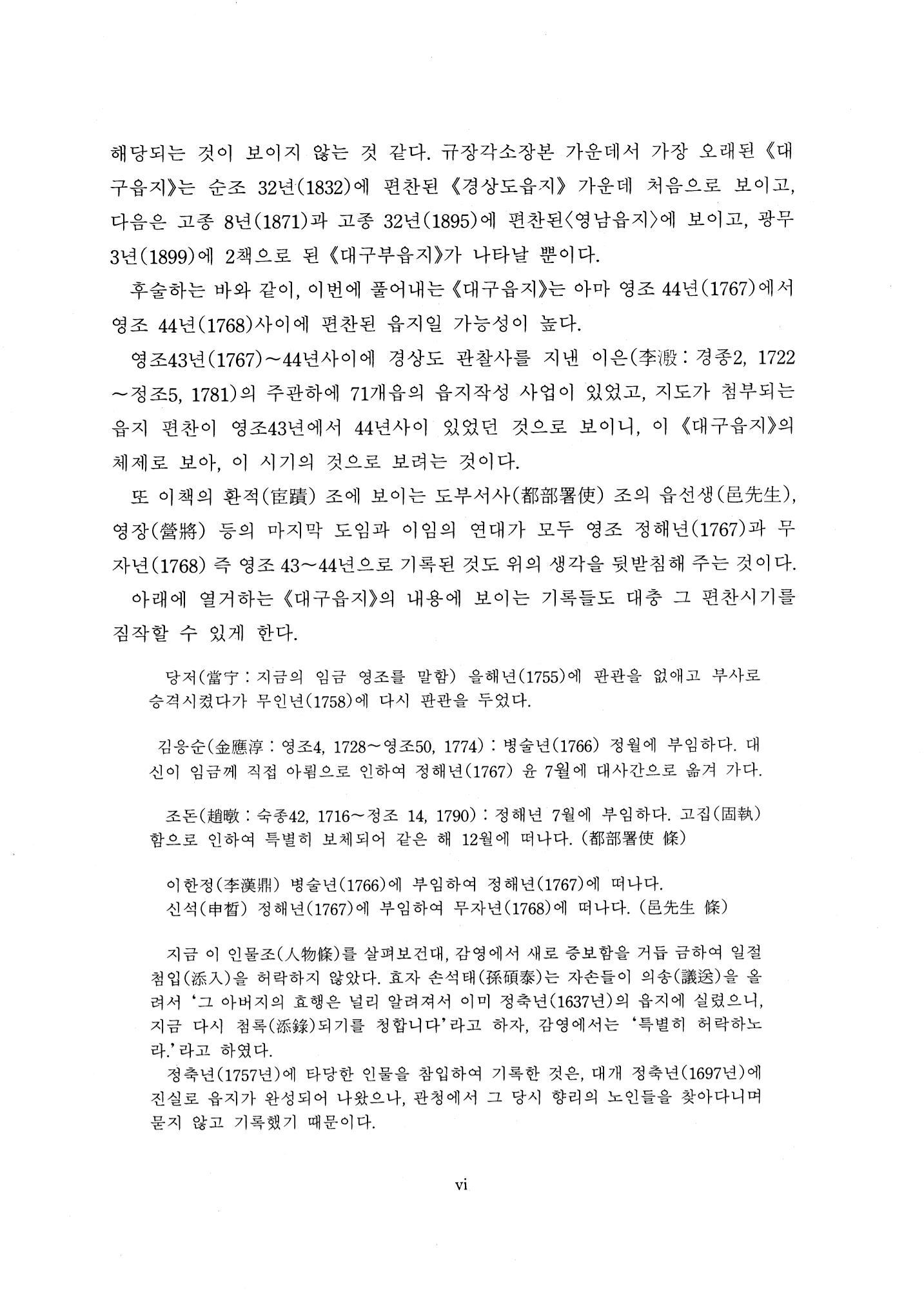 국역 대구부(大邱府) 읍지(1768) 8페이지
