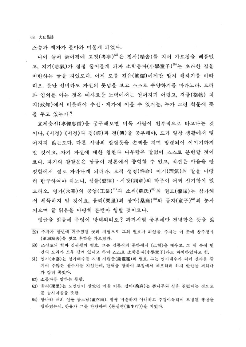 국역 대구부(大邱府) 읍지(1768) 80페이지