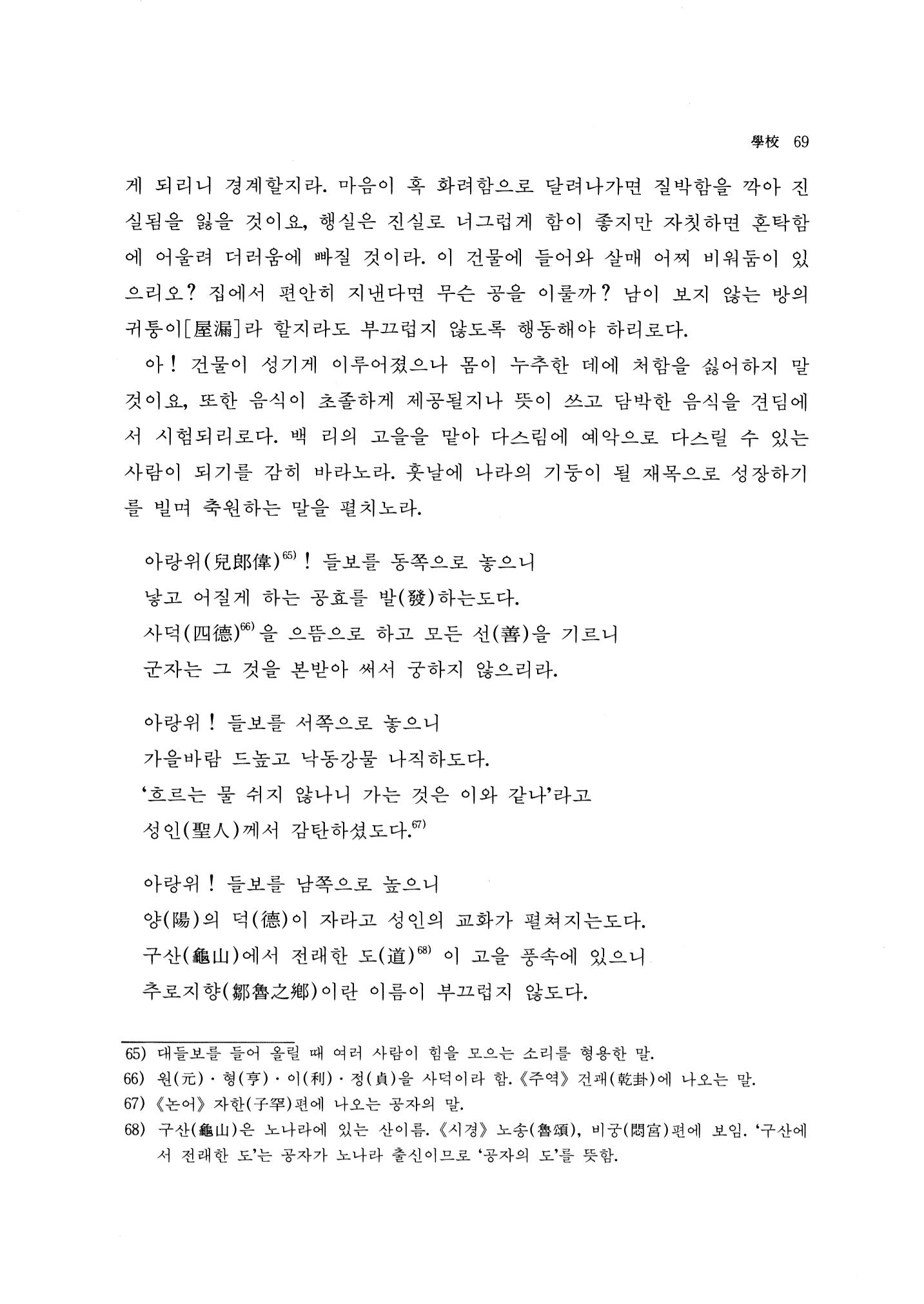 국역 대구부(大邱府) 읍지(1768) 81페이지