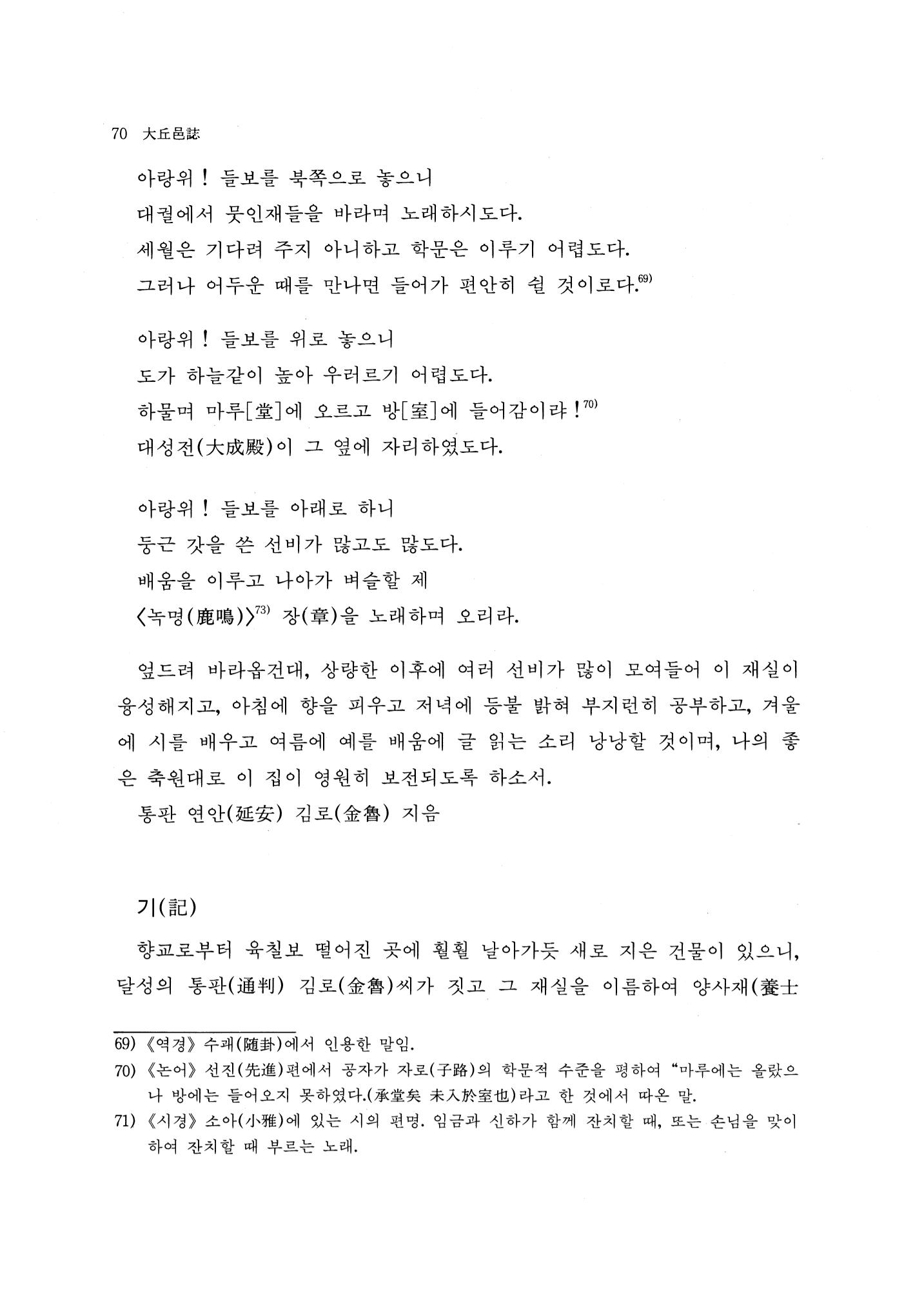 국역 대구부(大邱府) 읍지(1768) 82페이지