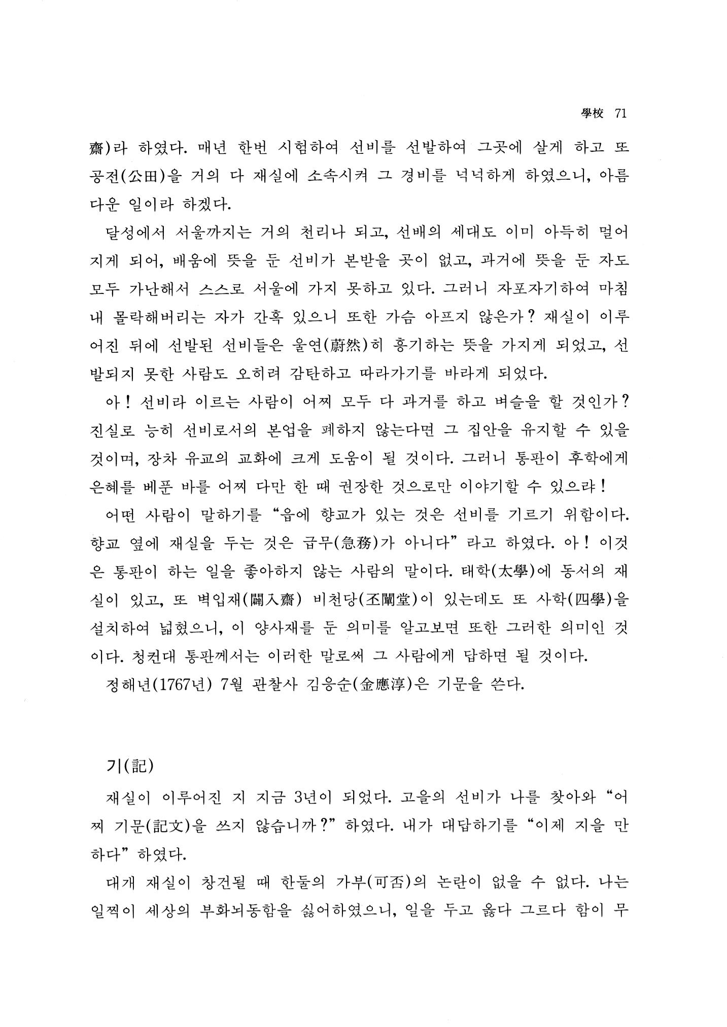 국역 대구부(大邱府) 읍지(1768) 83페이지