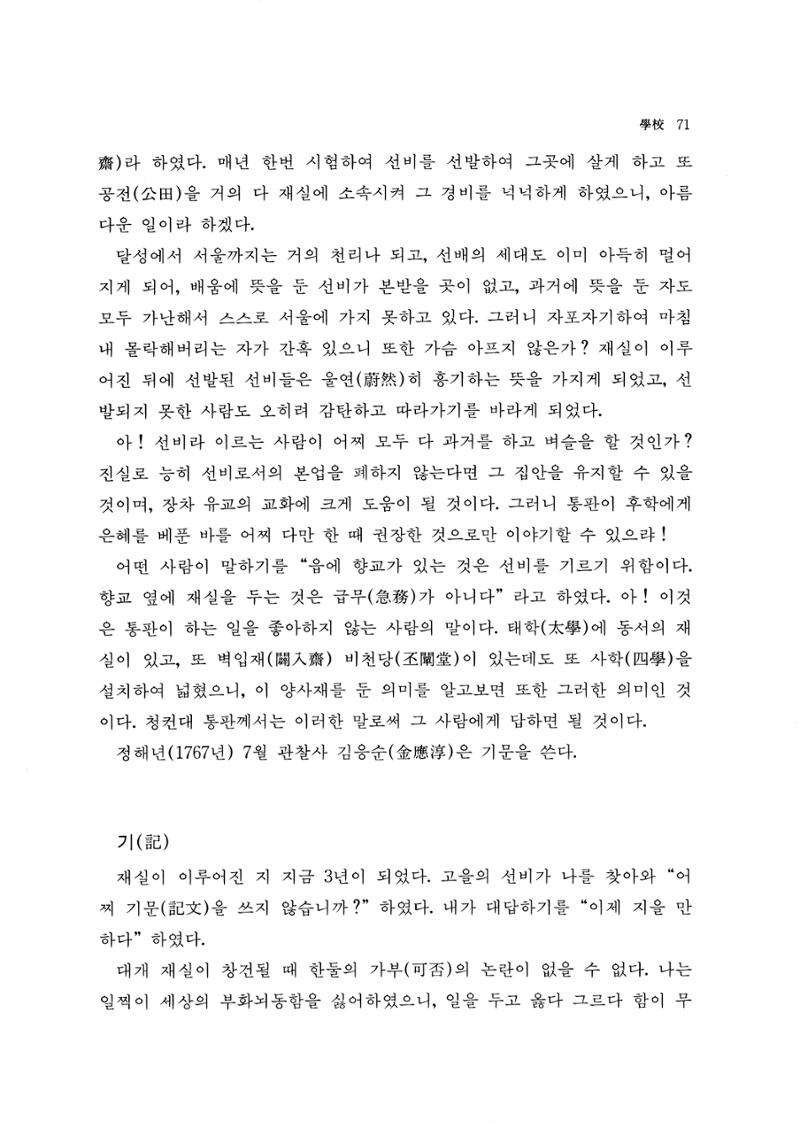 국역 대구부(大邱府) 읍지(1768) 83페이지