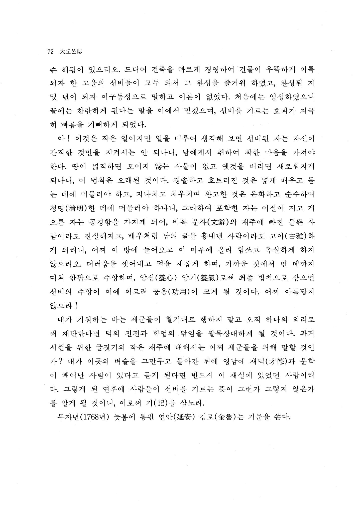 국역 대구부(大邱府) 읍지(1768) 84페이지