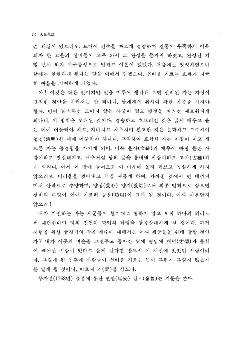 국역 대구부(大邱府) 읍지(1768) 84페이지