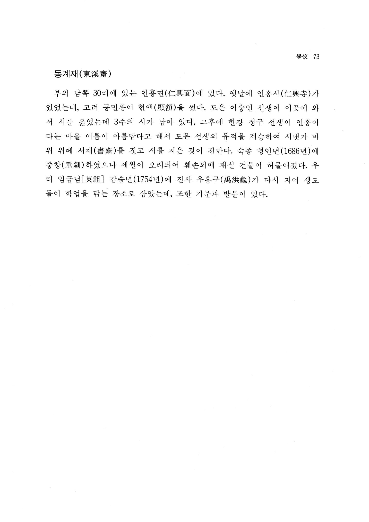 국역 대구부(大邱府) 읍지(1768) 85페이지