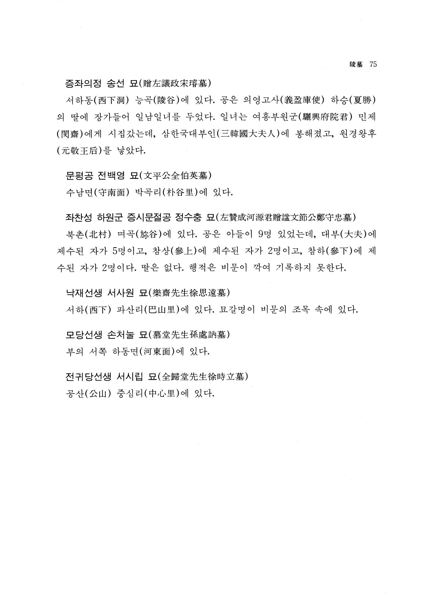 국역 대구부(大邱府) 읍지(1768) 87페이지
