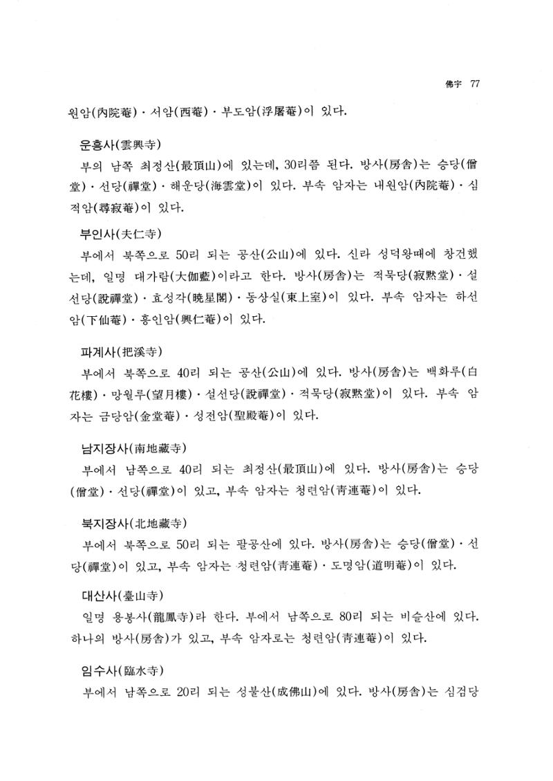 국역 대구부(大邱府) 읍지(1768) 89페이지