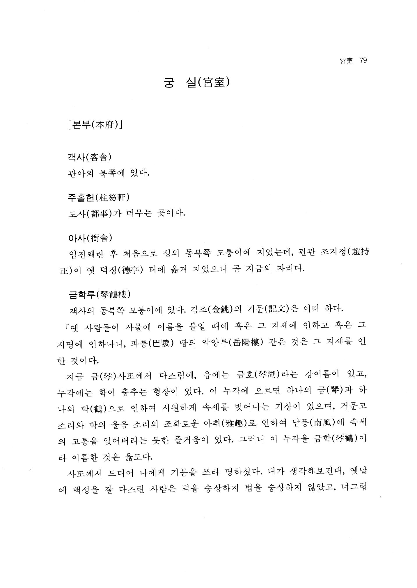 국역 대구부(大邱府) 읍지(1768) 91페이지