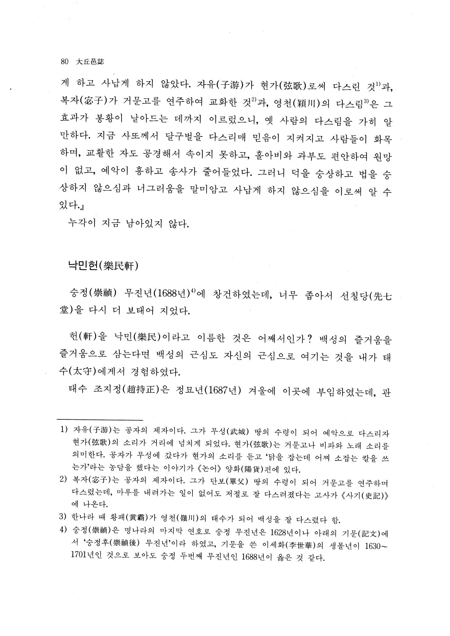 국역 대구부(大邱府) 읍지(1768) 92페이지
