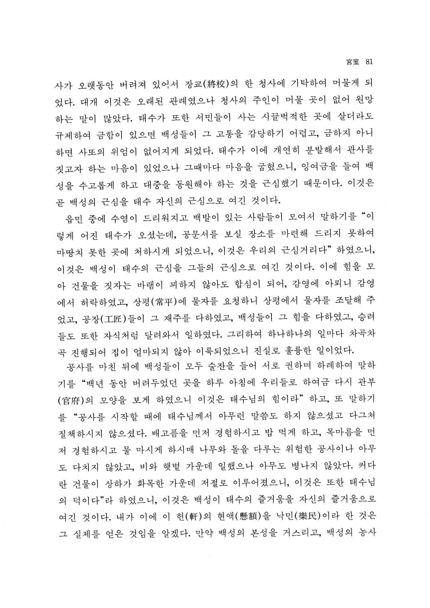 국역 대구부(大邱府) 읍지(1768) 93페이지