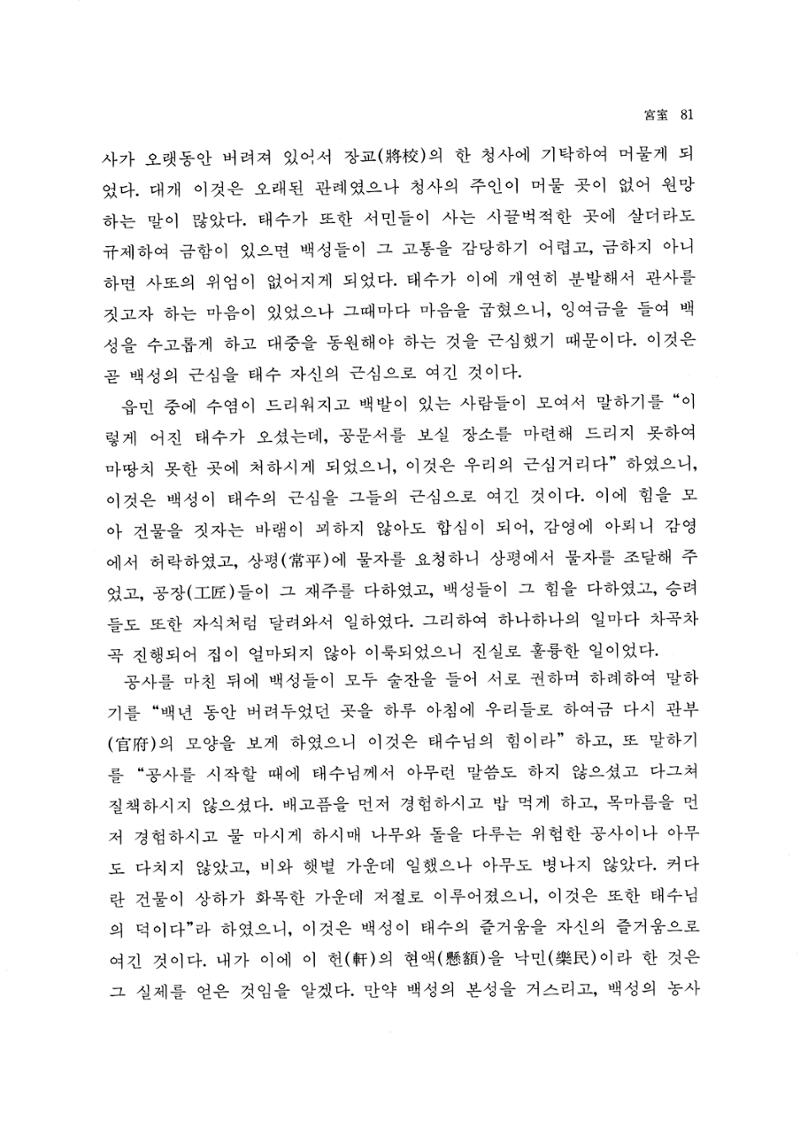 국역 대구부(大邱府) 읍지(1768) 93페이지