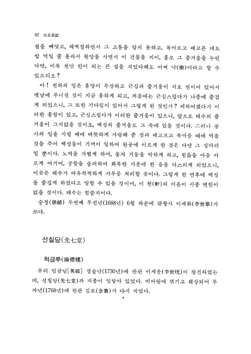 국역 대구부(大邱府) 읍지(1768) 94페이지