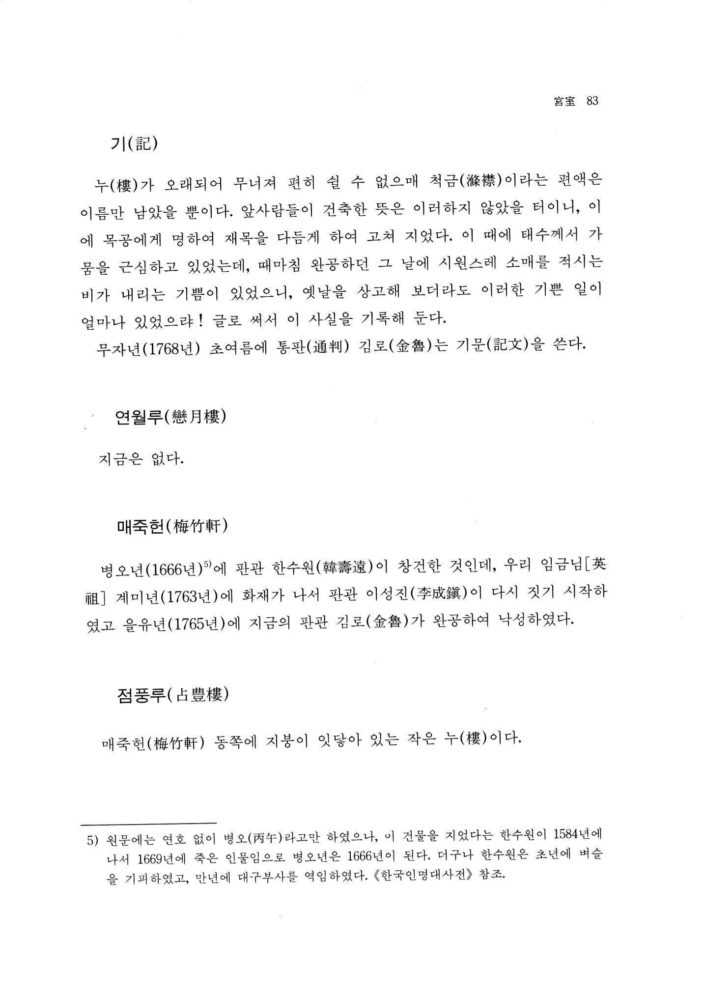 국역 대구부(大邱府) 읍지(1768) 95페이지
