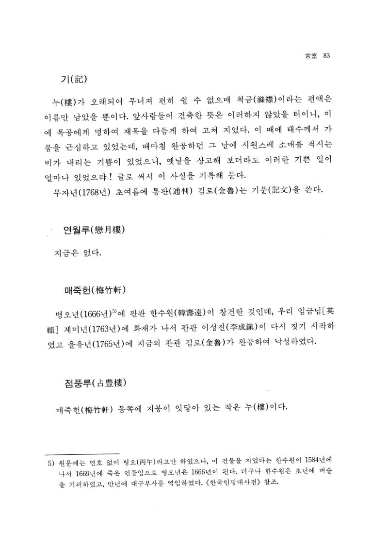 국역 대구부(大邱府) 읍지(1768) 95페이지