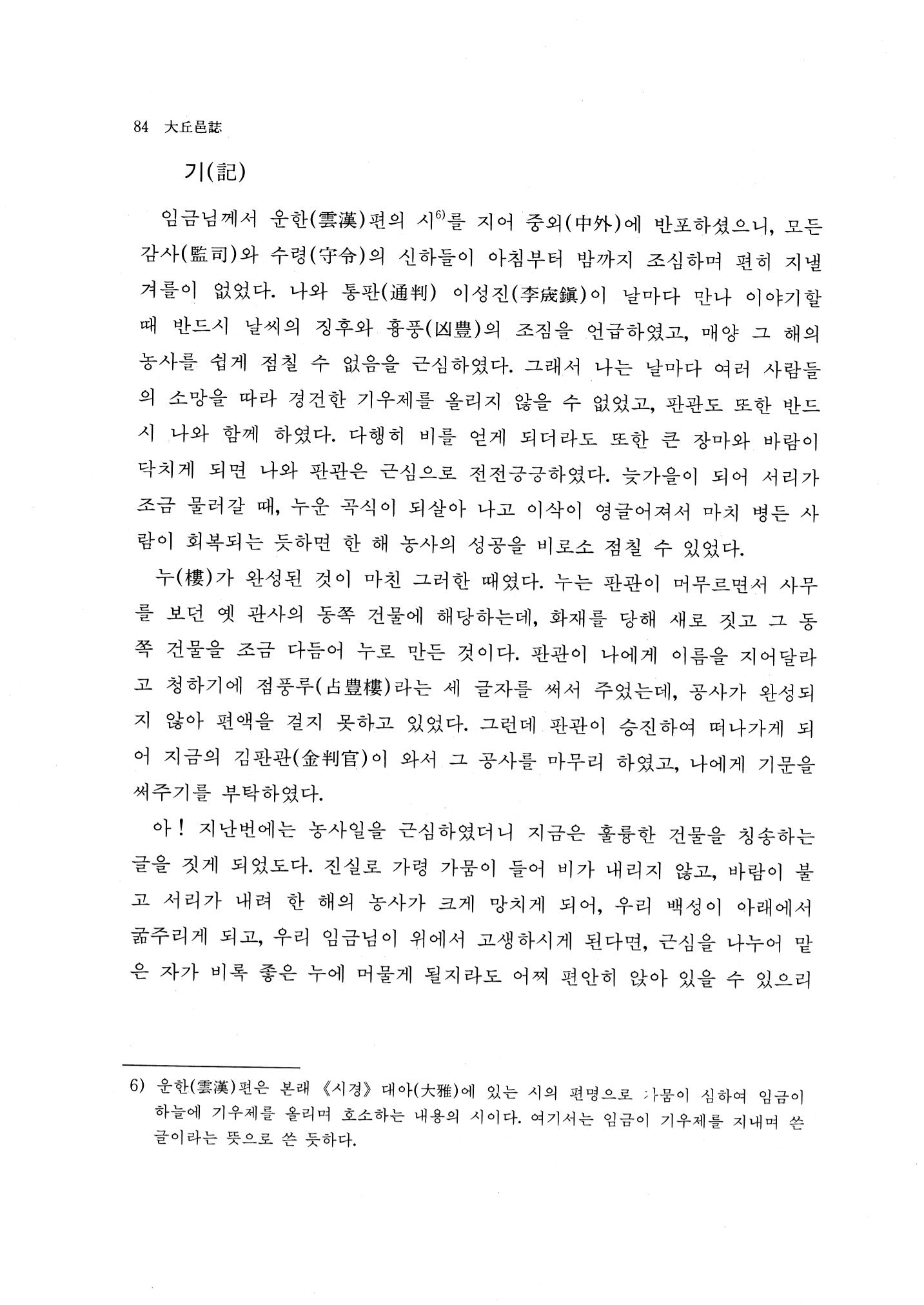 국역 대구부(大邱府) 읍지(1768) 96페이지